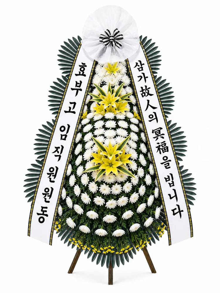3단근조화환 특대형