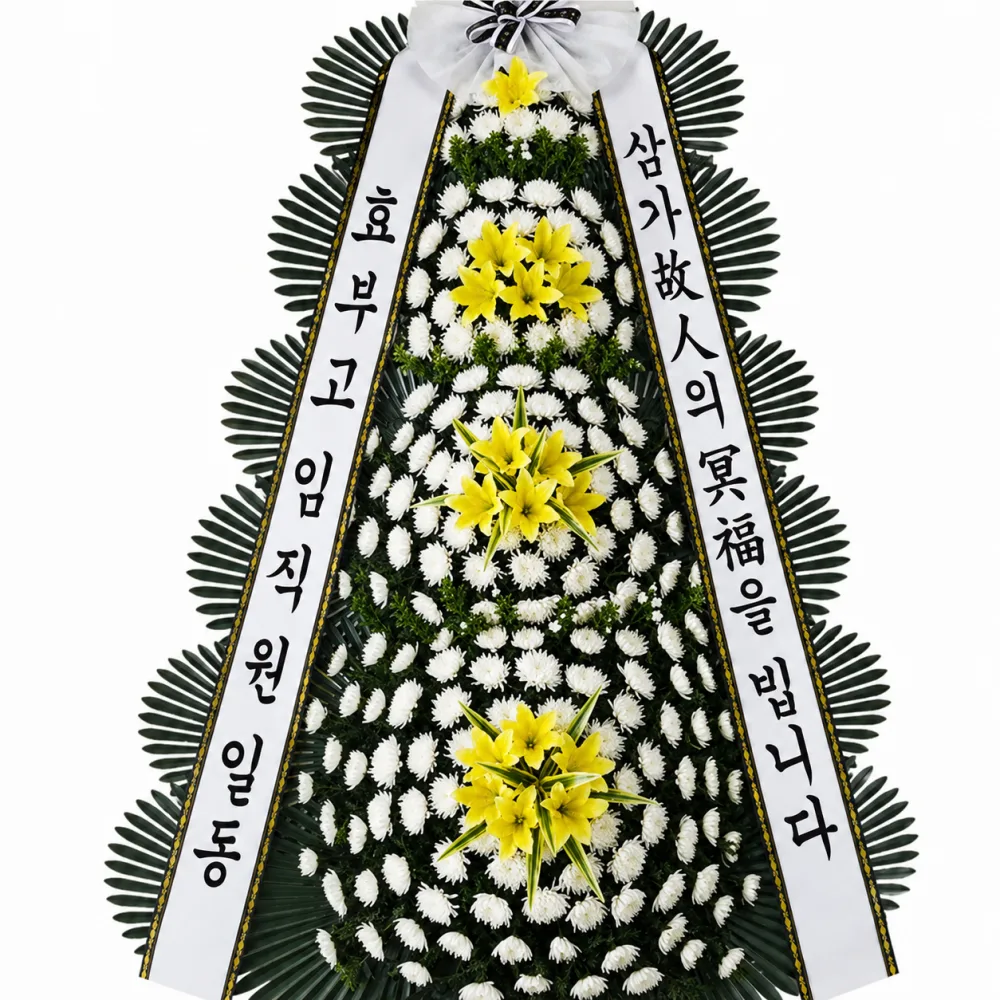 4단근조화환 고급형
